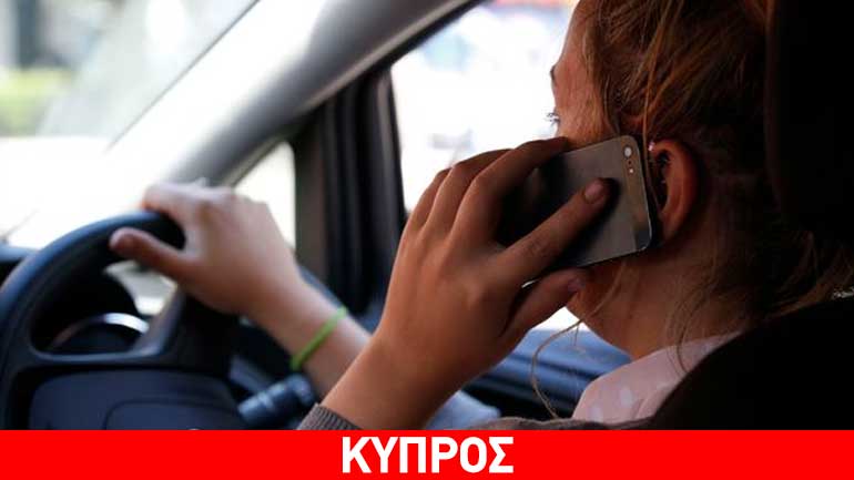 Κύπρος: Το 59% των οδηγών μιλάει στο τηλέφωνο